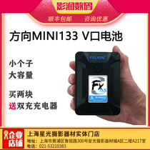 FXLION direction Huaxin FX-MINI133V port battery 133WH Sony large capacity monitor D-TAP