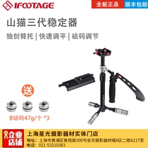 Imprinted Bobcat third generation MS3 handheld stabilizer micro single SLR camera handheld stabilizer small Stannikon