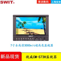 Weiwei CM-S73H 7 inch full HD 3000nit super bright monitor SLR micro single camera monitor screen