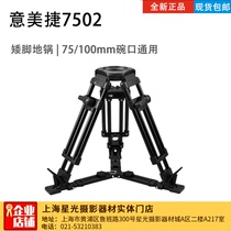 E-IMAGE imeijie EI-7502 dwarf tripod incense burner leg low camera tripod