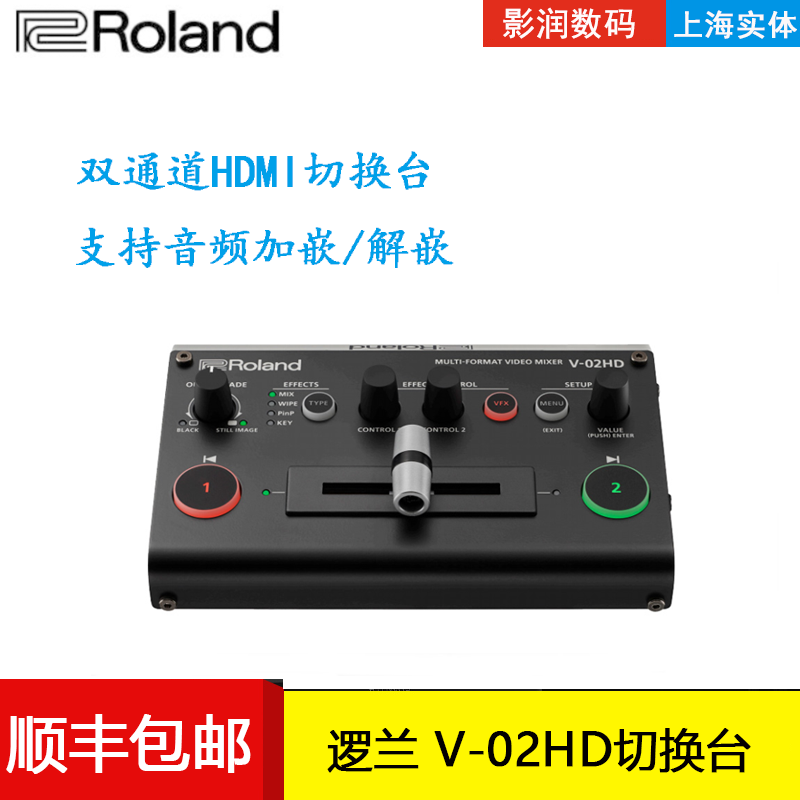 Roland Rolland V-02HD switching bench Roland 2-way multi-format high standard clear HDMI pilot professional remix table