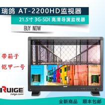 RUIGE RUIGE AT-2200HD 21 5 inch professional director monitor built-in 3DLUT 3G-SDI