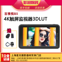100 view pleasing R5 single anti-monitor 5 5 inch 4k high-definition director camera micro-single-phase machine external connection small display screen