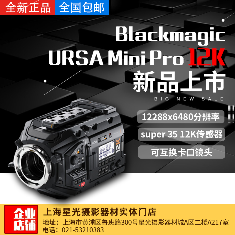 BMD Blackmagic URSA Mini Pro 12K Broadcast Level Film Machine PL bayonet Optional EF