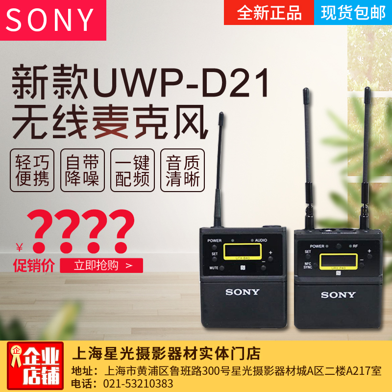 Sony Sony UWP-D21 Bee Lavalier wireless interview microphone Professional recording microphone Microphone cable