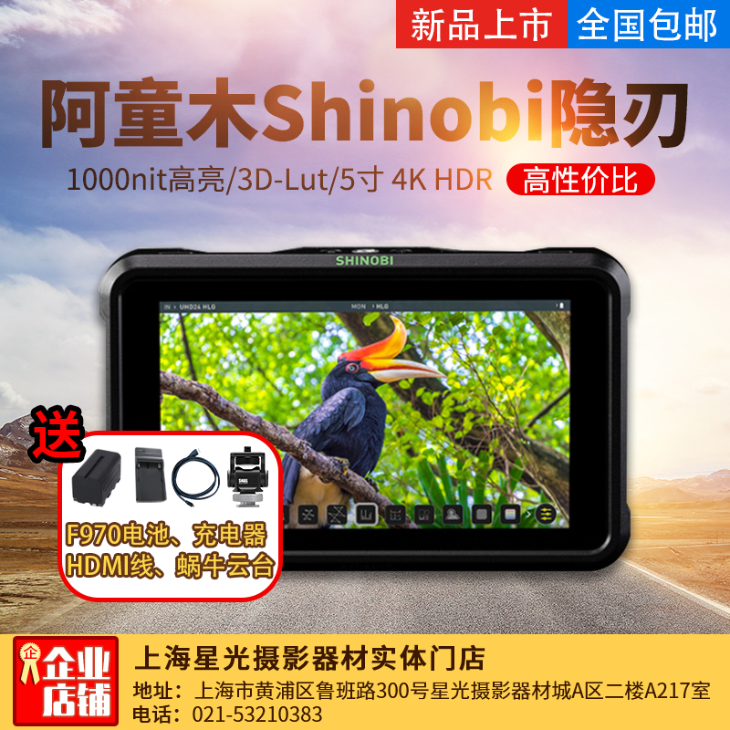ATOMOS Adyoungwood Shinobi Invisible Blade Small Jail 5-inch 7HDR photo monitor 4K highlight screen