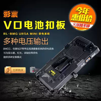 Shadow Chen ursa mini V-port battery gusset 4K 4 6K power supply system battery gusset