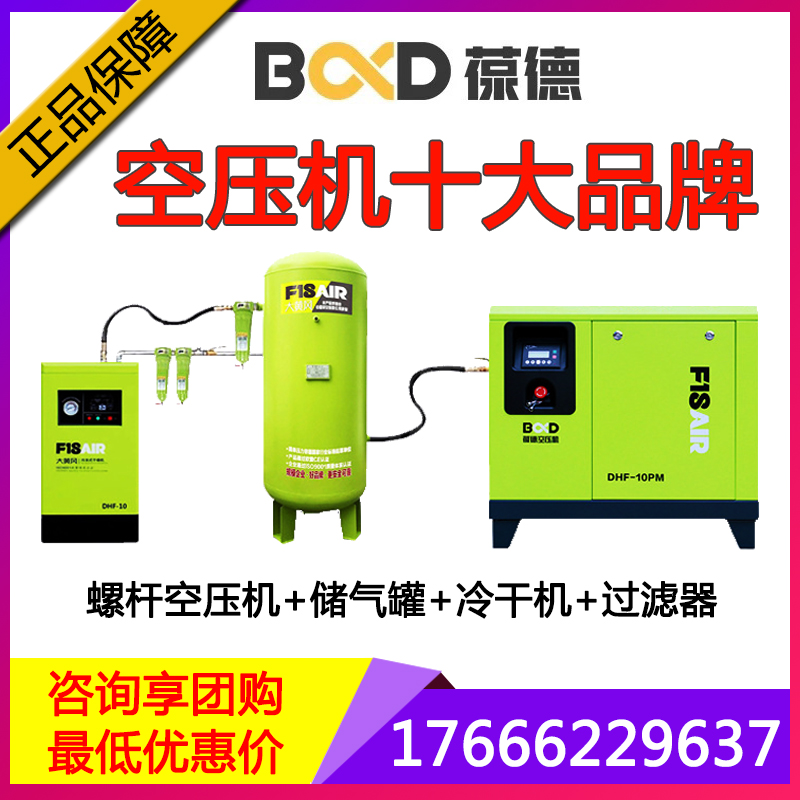 Baode permanent magnet frequency conversion screw air compressor 7.5KW15KW20HP air compressor pump mute 22