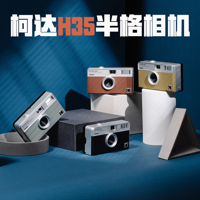 Yin Caihe's Same Model Kodak Ektar H35 Half-Frame Film Camera 135 Film with Flash