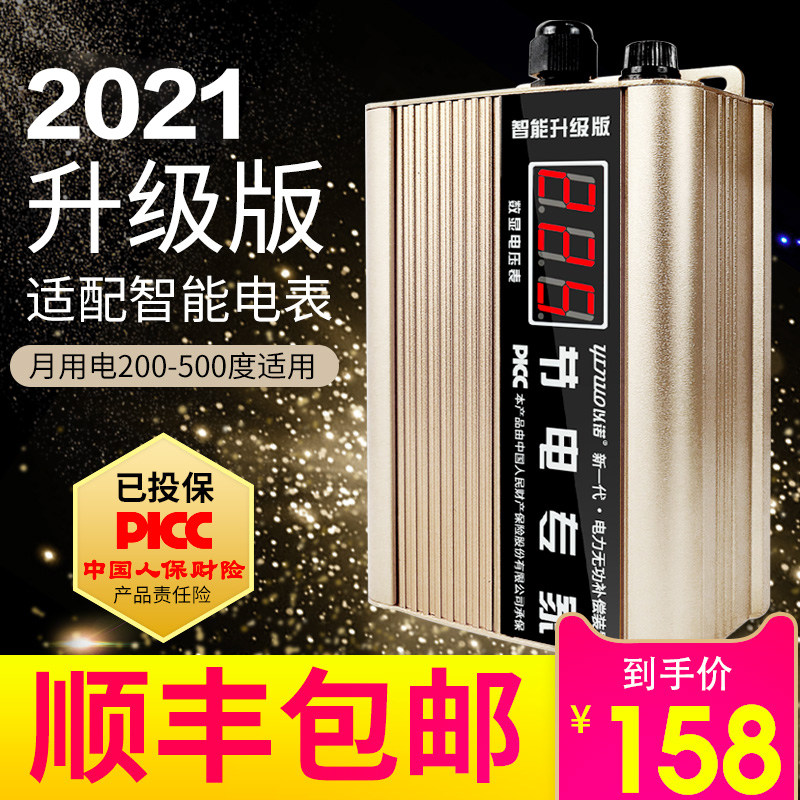 New intelligent high-power power-saving appliances, household power saving artifact, power saving King, electric steward, power saving