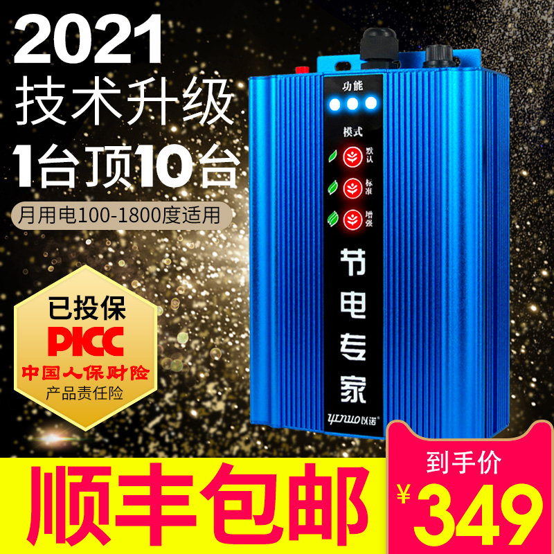 New intelligent super power three-file household energy saving appliances power saving king energy saving electrical appliances enhanced version of the power saving treasure