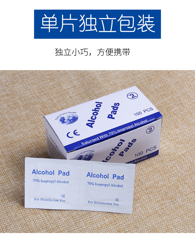 75度酒精消毒棉片 100片 图3