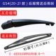 GS4 20-21 задние ракетные рычаги после отправки Wiper 1 удаленная модель+год