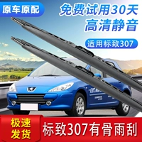 Подходит для Dongfeng Peugeot 307, оригинальная полоса щетки стеклоочистителя, Mark 08 Bone 12, передние и задние 13 щеток стеклоочистителя.