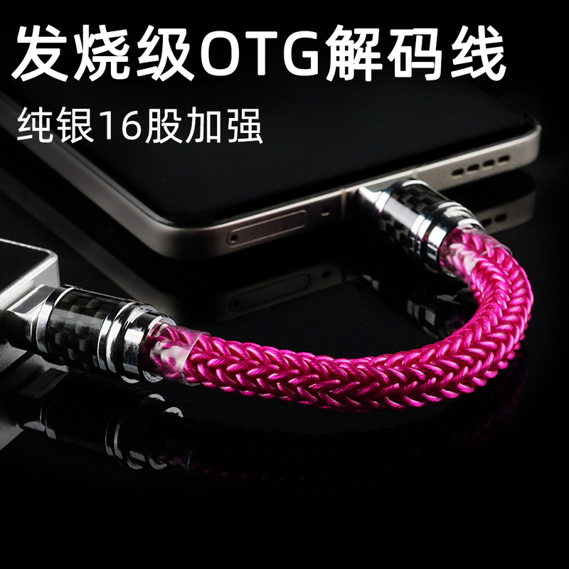 Linghai Little Tail Otg Decoding Cable Type-C to Usbc Pure Silver 16-Core Lightning Audio Connection Cable Linghai Little Tail Otg Decoding Cable Type-C to Usbc Pure Silver 16-Core Lightning Audio Connection Cable