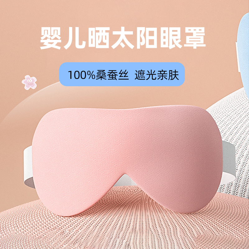 Baby blindfold true silk shading sunburn Jaundice Newborn Baby Sleep Sunburn Eyes Sleeping Child Blindfold