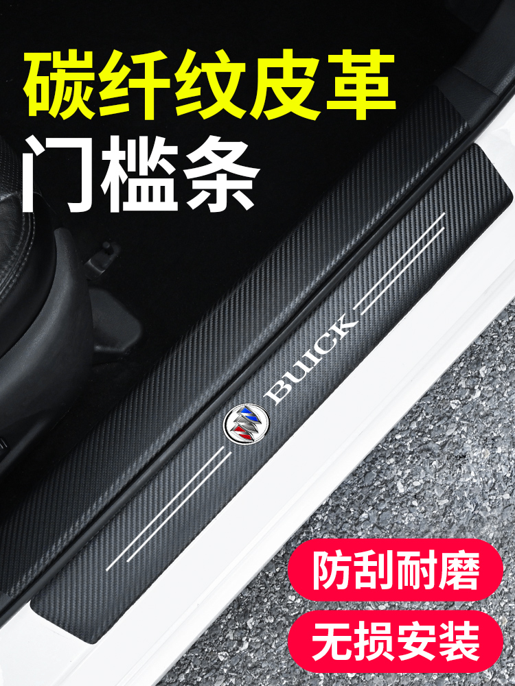 Buick car threshold anti-step stickers Angkowei Yinglanglang Lacrosse Regal welcome pedal protective film Anti-collision strip