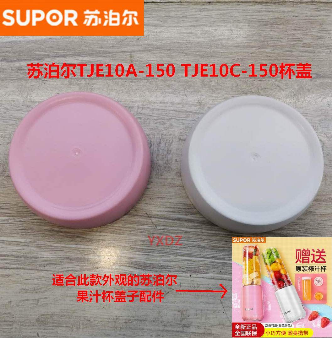 Supoir mini stirring juice extractor lid TJE10A-150 TJE10A-150 10B 10C 10C cup lid