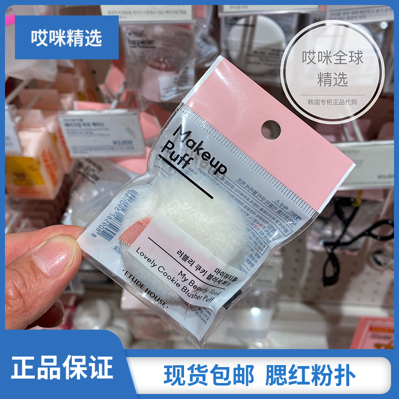 Korea ETUDE HOUSE Eli Lodge Air Cushion Powder Bashing Butterfly Knot Plush Blush Curry Powder Bash 