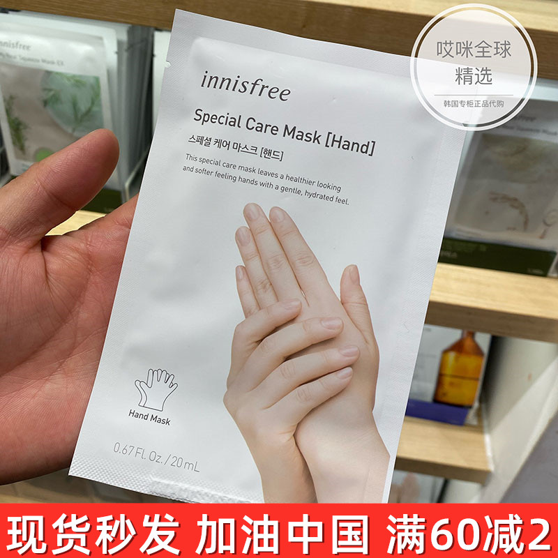 Innisfree Innisfree Nourishing Care Hand Mask Foot Mask Foot Mask Moisturizing Anti-wrinkle Rejuvenating Skin Relief Fine Lines