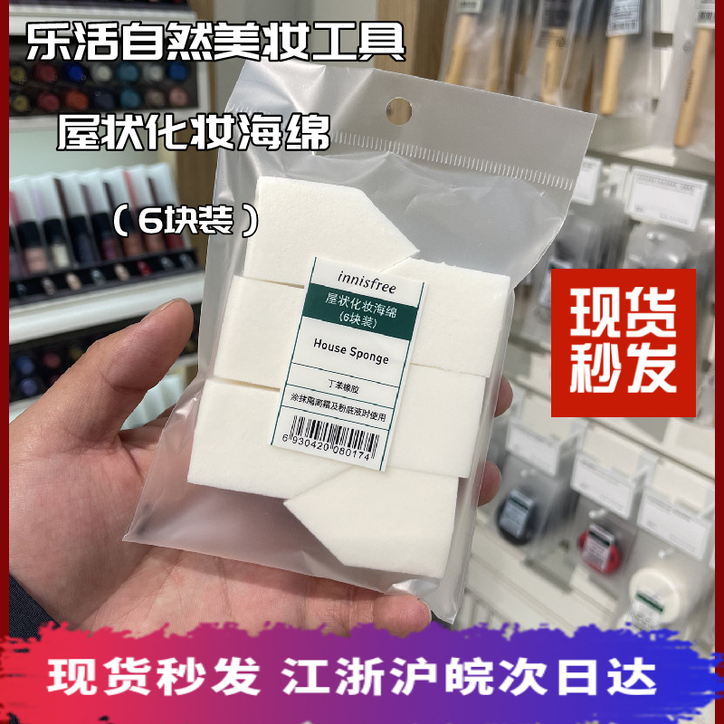 innisfree Innisfree Makeup Sponge Powder Bashing Makeup Tools House Pleas Pentagon Powder Bashing 6 pieces