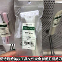 Korean counter Yueshin innisfree beauty tools women safety shaving knife