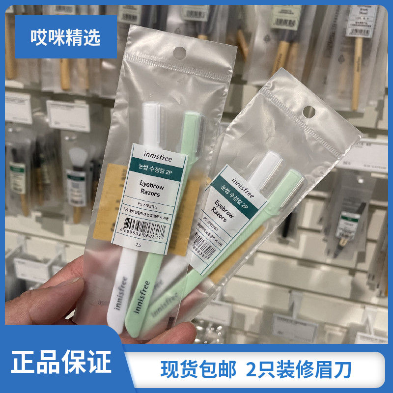 Spot innisfree Yue Poetry Wind Chaneroy Natural Beauty Dresser With Brow Knife Two Clothing 