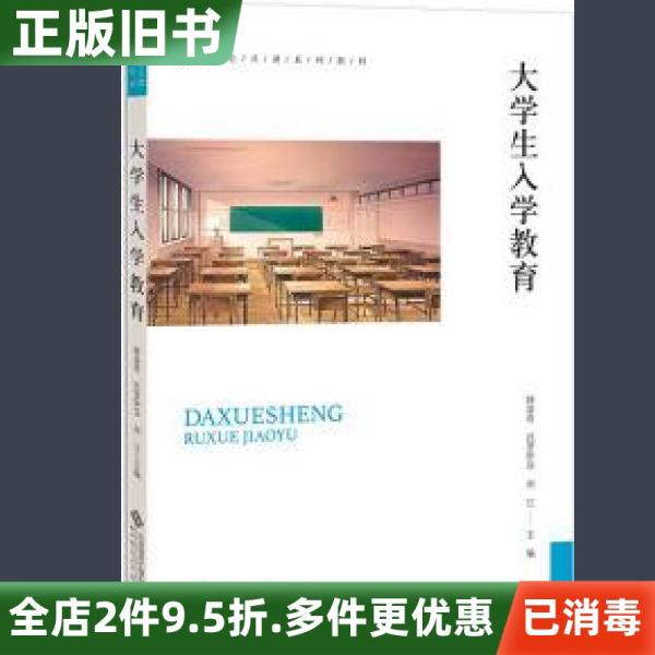 Second-Hand Genuine College Student Enrollment Education Guide by Shu Xianqi, Lu Luoyisa, Liu Jiang, Beijing Normal University Press, 2021 Edition, 9787303270910