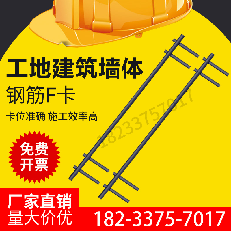 Rebar Positioning F-Clamp Bracket for Internal Support in Building Walls, Double F-Type Positioning Clamp for Fixing Shear Wall Positioner Rebar Positioning F-Clamp Bracket for Internal Support in Building Walls, Double F-Type Positioning Clamp for Fixing Shear Wall Positioner
