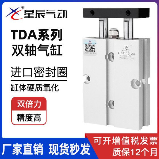 Xingchen Pneumatic TDA10/TN16-20x25/32-15x30*40*50/75/100-S dual-axis double-rod cylinder