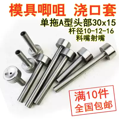 Nozzle mold Nozzle Gate Nesting nozzle Nozzle Type A 10 12*50 60 70 80 100 120 150
