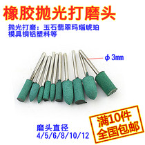 Mold electric mill green rubber grinding head set jade metal mirror polishing tool polishing wheel handle 3mm