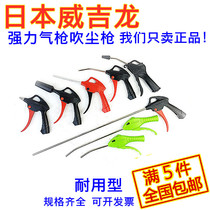 WEIJILONG Japan imported WEIJILONG WJL938000A1 dust blowing gun air gun air gun car beauty mold