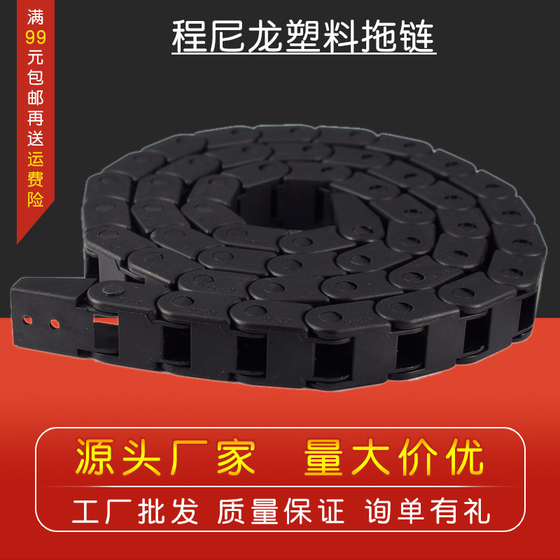 3D打印机配件 拖链 7x7 10x10 等适用于I3打印机 尼龙塑料 坦克链