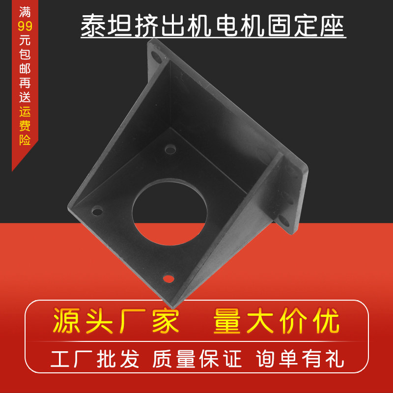 3D打印机配件 电机固定座 42步进电机支架 塑料支架 42电机通用