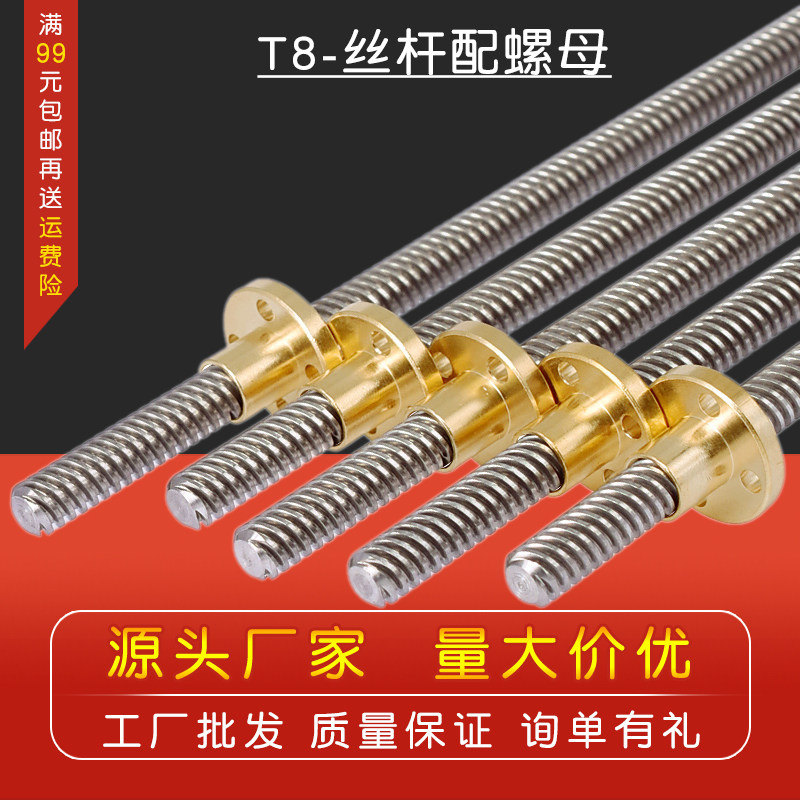 T型T8不锈钢丝杆铜螺母步进电机3d打印机长度规格可多选梯形螺杆