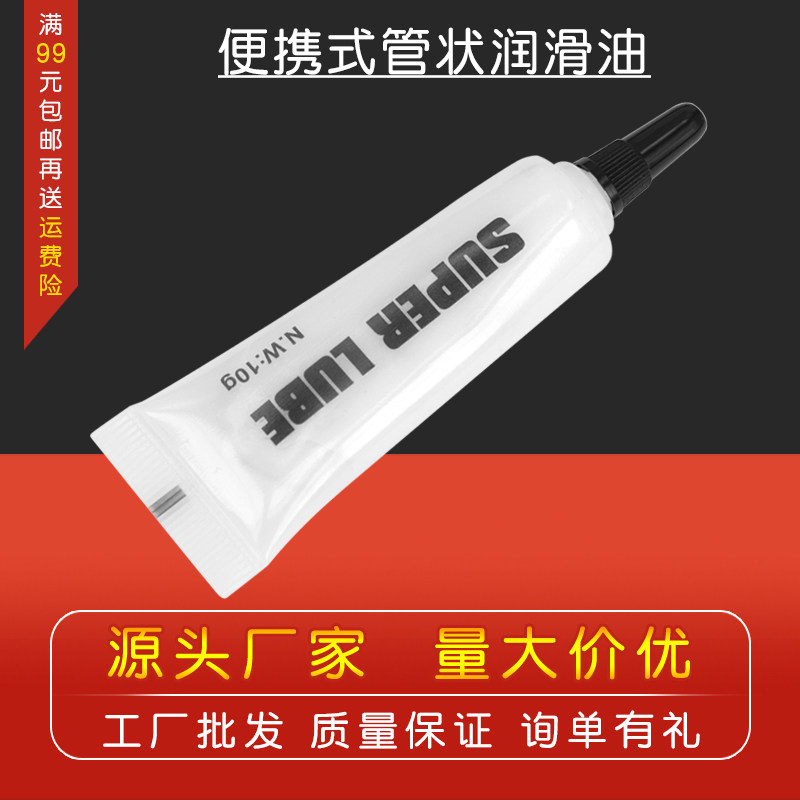 润滑脂防锈 轴承丝杆齿轮马达滑轨风扇专用 便携式管状润滑油耐磨