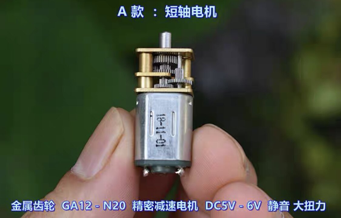 [拆机]金属齿轮GA12－N20精密减速电机 DC5V－6V 静音大扭力