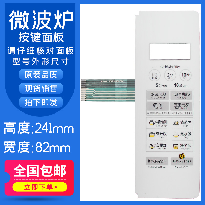 Applicable beauty microwave panel thin film switch EM720KG2-PW EM720KG1-PW touch key sticker-Taobao