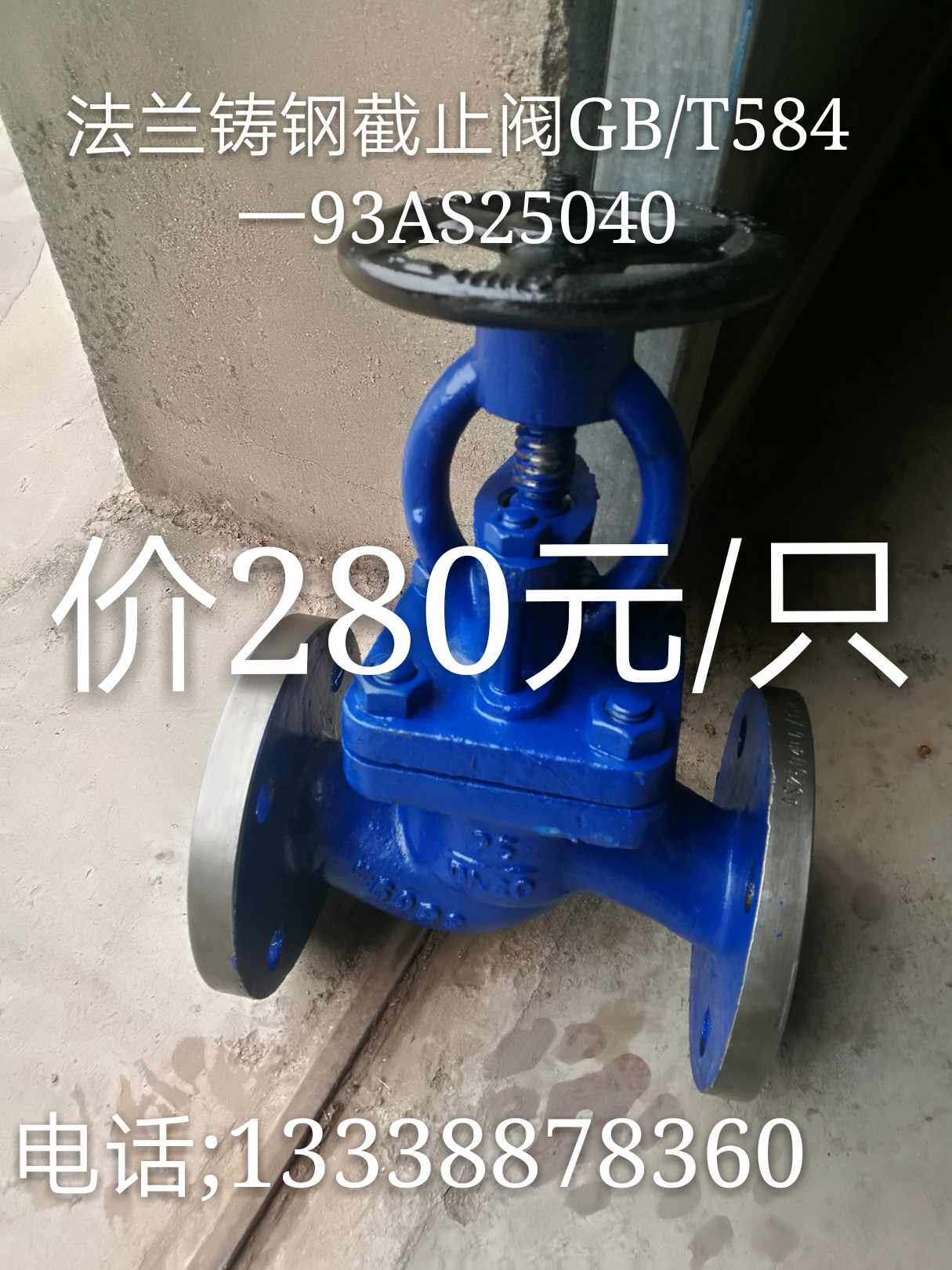 Marine flange cast steel stop valve GB T584 A 93AS25040