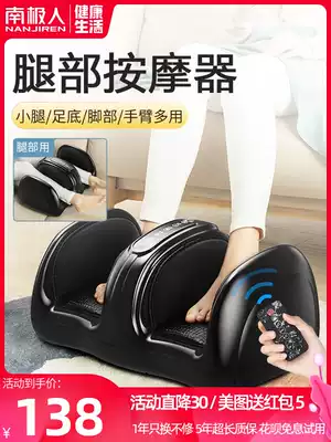Antarctic leg massager Pedicure machine according to the foot foot automatic kneading instrument home arm calf physiotherapy