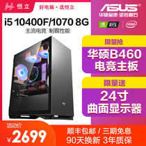 ASUS i5 9400F L 10400F 10600KF computer desktop full set of water-cooled host high-equipped assembly machine