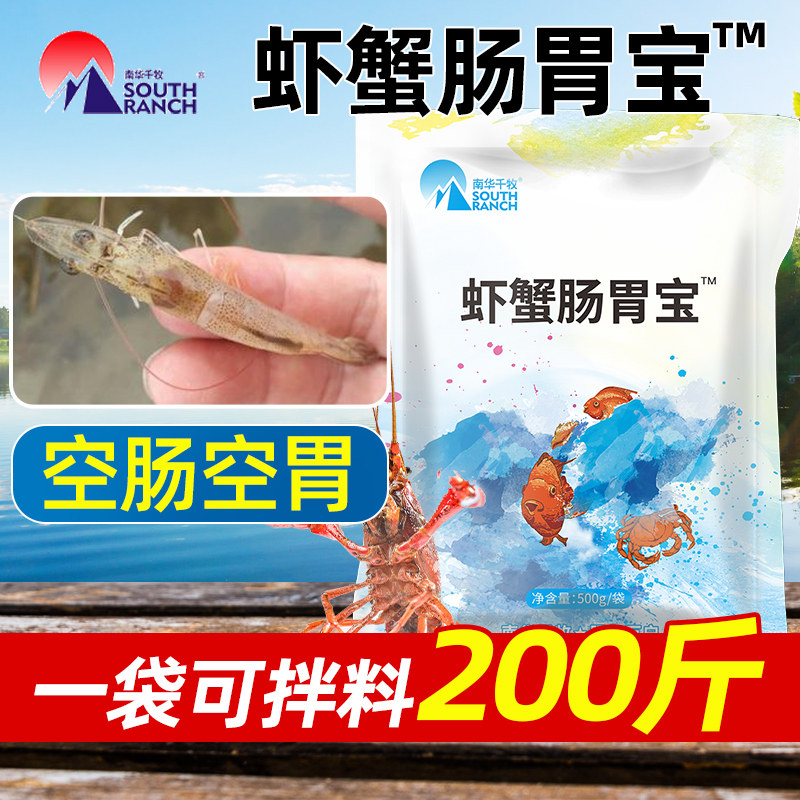 Shrimp Crab Gut Bao Vitamin Calcium Nutrient Small Lobster South American White Prawn Blue Shrimp River Crab Probiotic Aquaculture