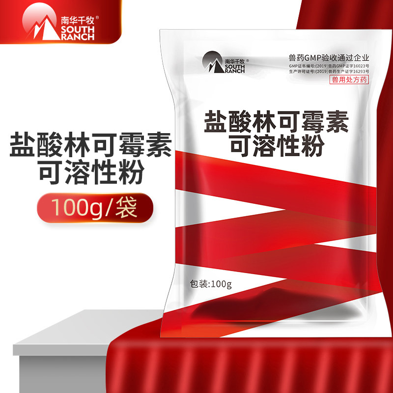 Veterinary medicine beast with hydrochloric acid lincomycin soluble powder pig goat postpartum drug Streptococcus pneumoniae high fever dysentery