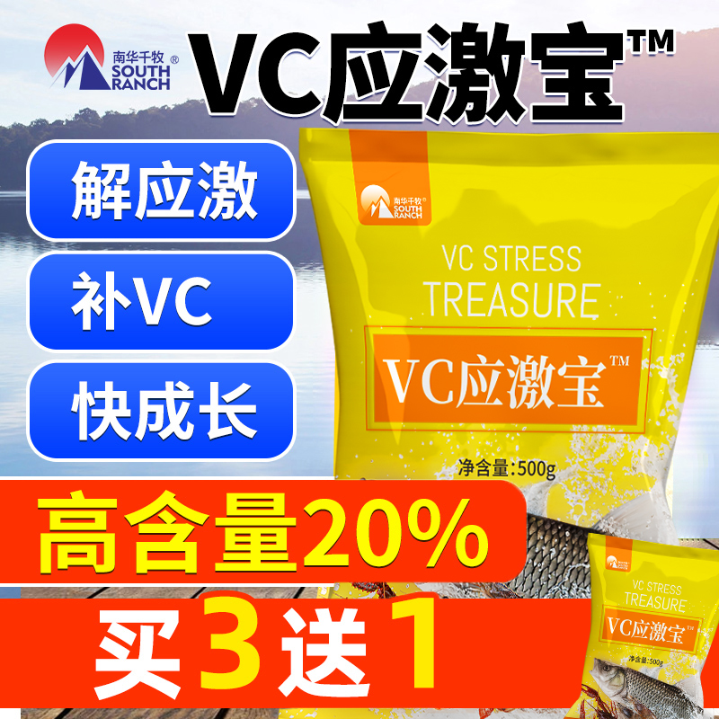 VC Stress aquatic products anti-stress VC Stress Treasure fish with electrolytic multivitamin Aquaculture Vitamin C