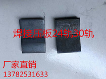 Crane pressure plate splint Lane rail connecting plate fishtail plate rail clamp 24 38 48 50 rail