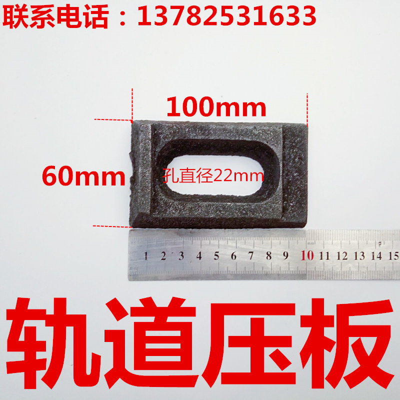 Rail pressure plate Rail light rail pressure plate 8K driving pressure plate gantry crane 18kg rail welding plate