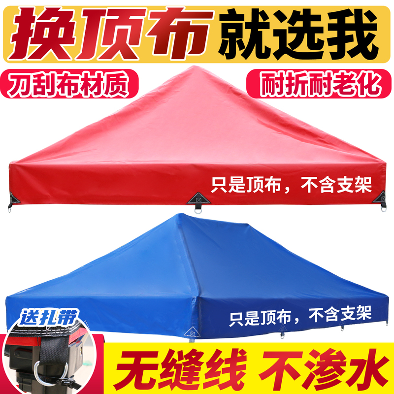 Four-Legged Umbrella Tent, Special Rainproof Cover for Outdoor Stalls, Awning, Thickeneded Waterproof Cloth, Awning, Anti-Water Accumulation Top Cloth