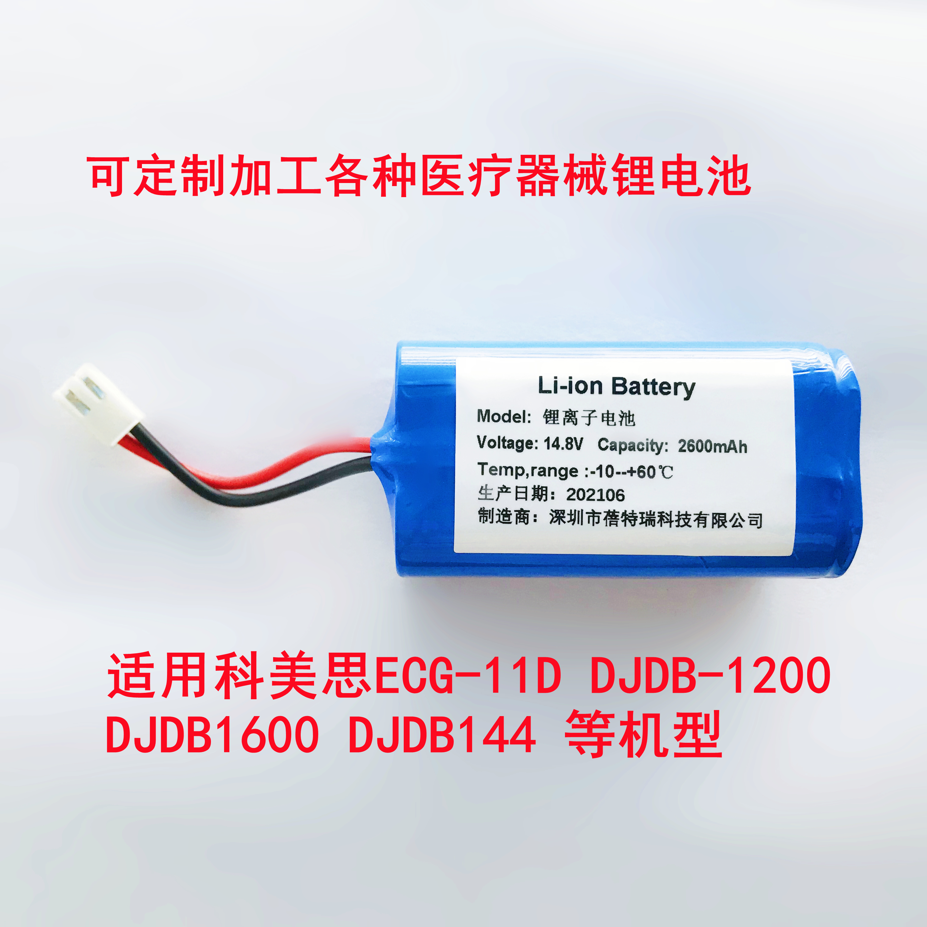 Suitable for Comey's electrocardiogram ECG-11D DJDB-1200 DJDB1600 DJDB1600 DJDB144 battery