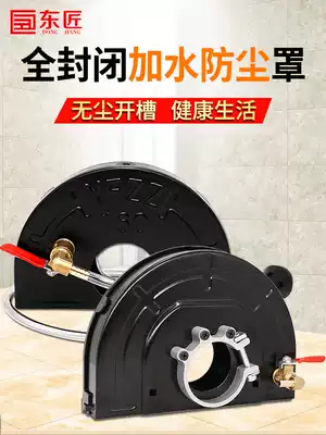 150 Angle Grinder Dust Cover Water Dust-Free Waterproof Cover With Water Shield Angle Grinder Modification Slot Machine Accessories